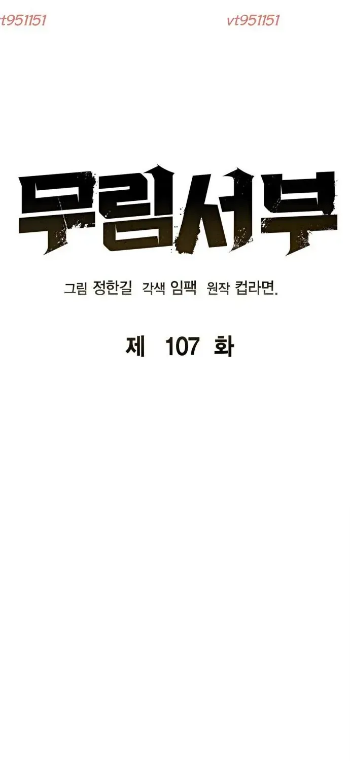 Võ Học Miền Viễn Tây Chapter 107 - 71