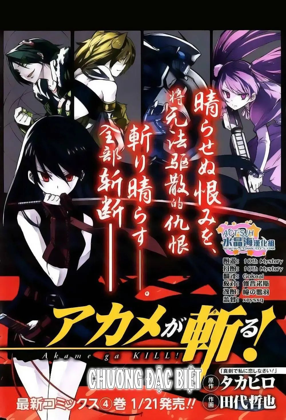 Akame Ga Kiru Chapter 0 - 6