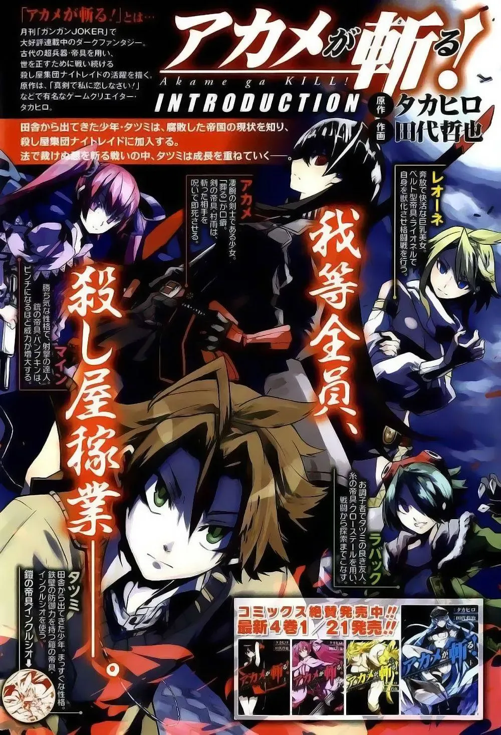 Akame Ga Kiru Chapter 0 - 9
