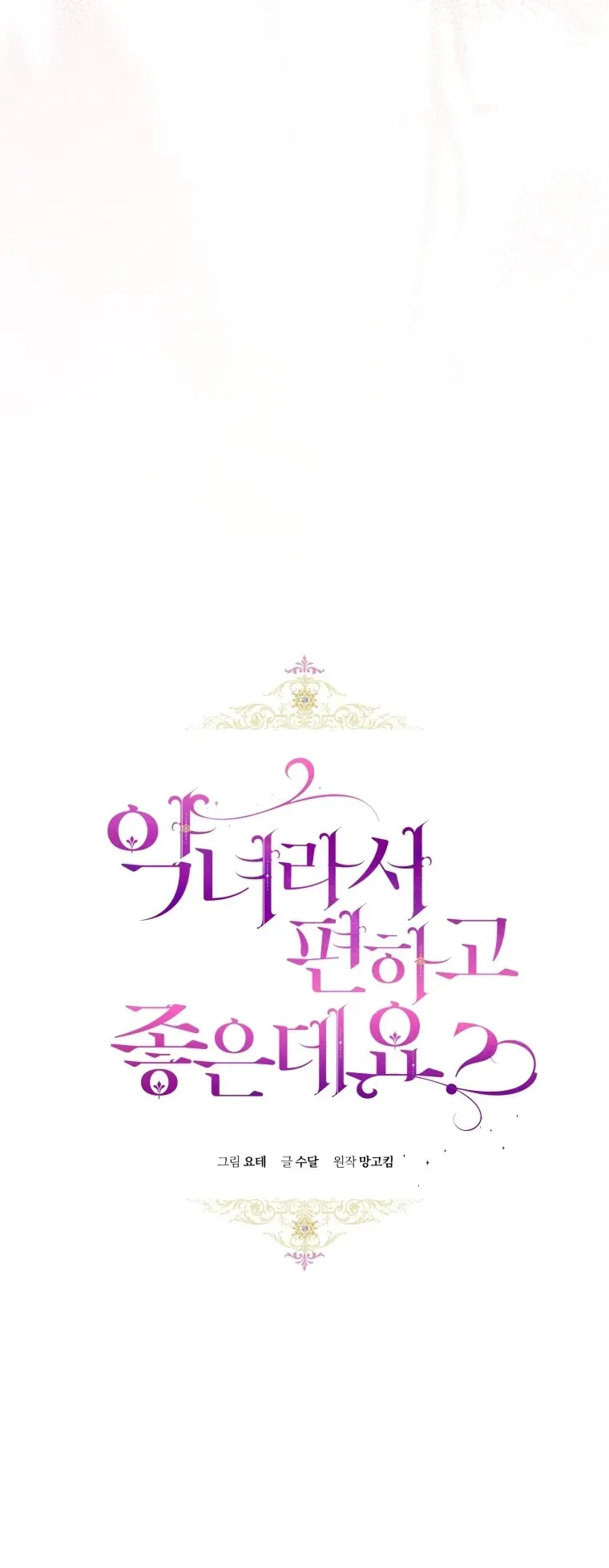 Làm Ác Nữ Bộ Không Tuyệt Sao? Chapter 93 - 6