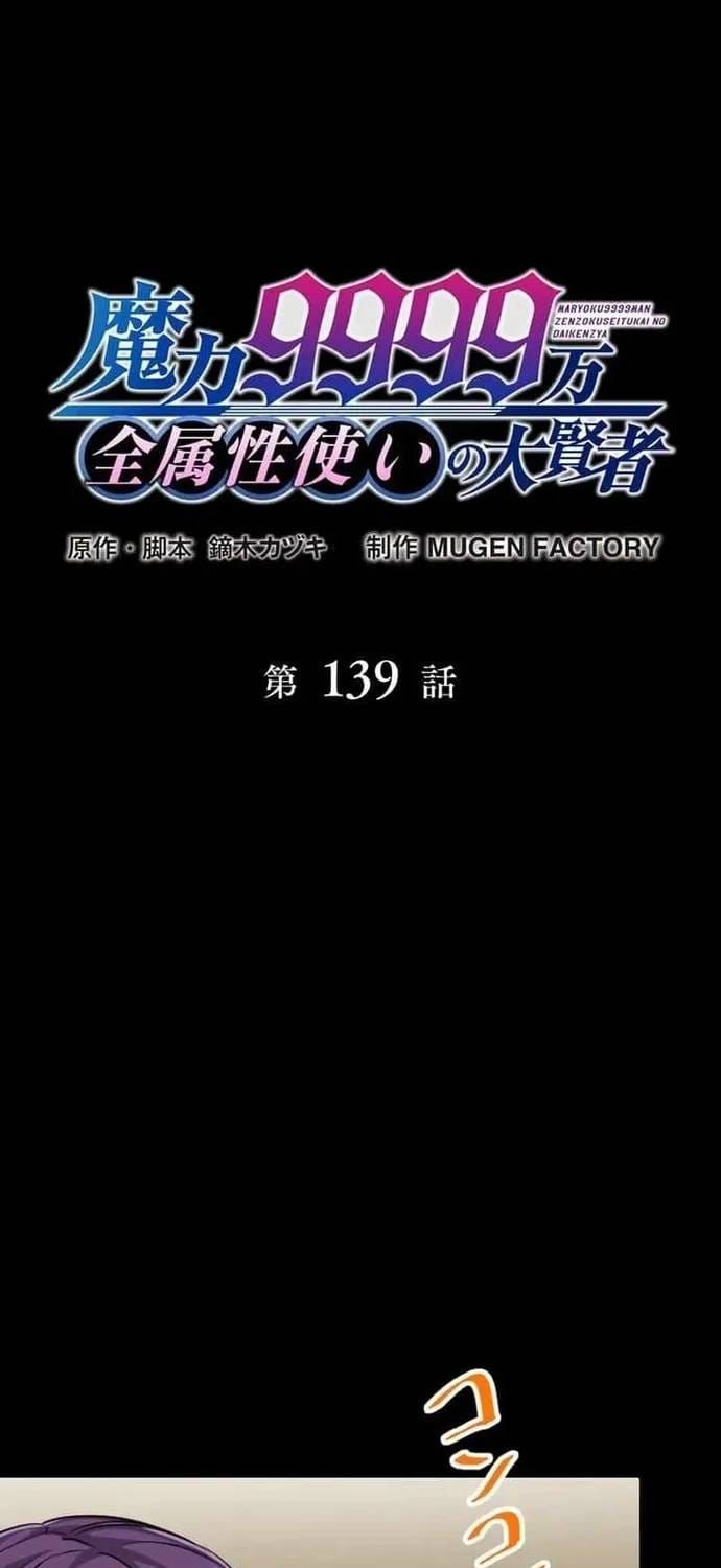 Đại Hiền Nhân Ma Thuật Cấp 99990000 Chapter 139 - 10