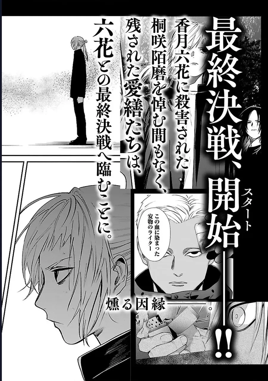 Vậy, để tớ giết chúng thay cậu nhé? ~ Tiền truyện Chapter 48 - 30