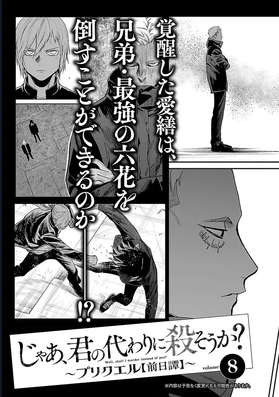 Vậy, để tớ giết chúng thay cậu nhé? ~ Tiền truyện Chapter 48 - 31