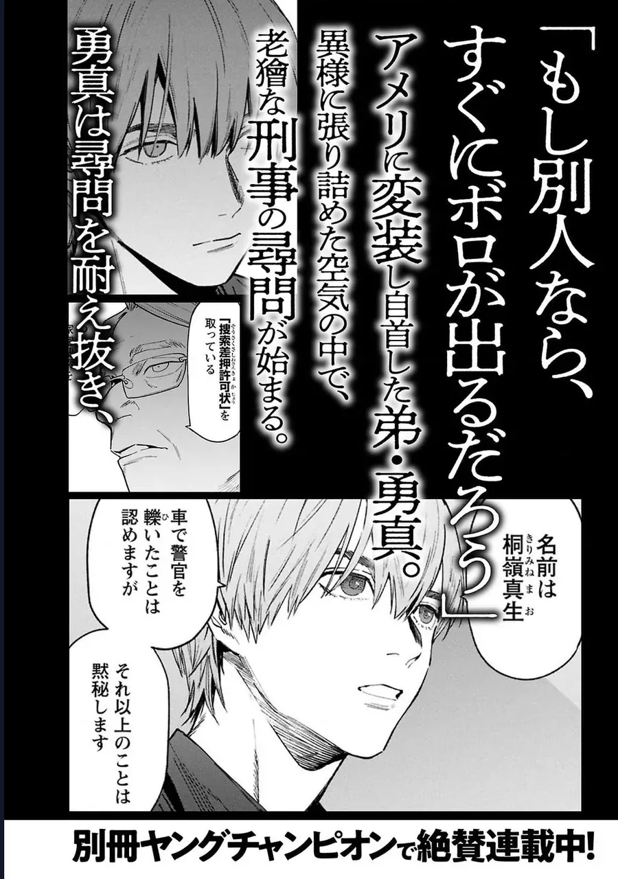 Vậy, để tớ giết chúng thay cậu nhé? ~ Tiền truyện Chapter 48 - 32