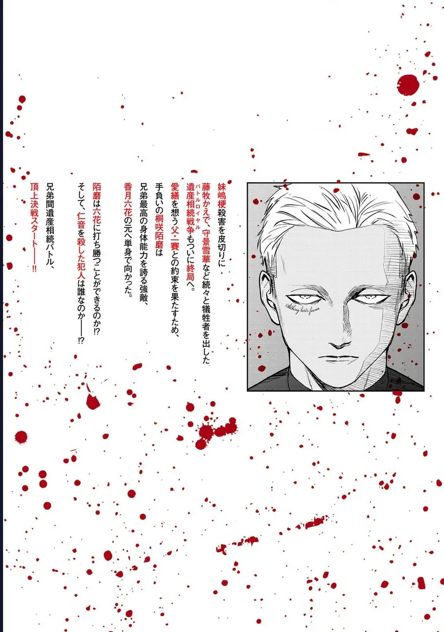 Vậy, để tớ giết chúng thay cậu nhé? ~ Tiền truyện Chapter 48 - 35