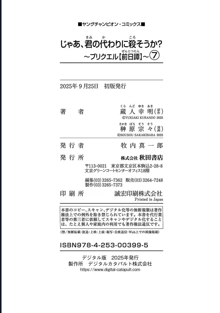 Vậy, để tớ giết chúng thay cậu nhé? ~ Tiền truyện Chapter 48 - 38