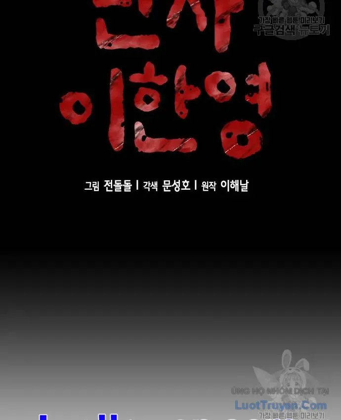 Thẩm Phán Lee Han Young Chapter 103 - 16