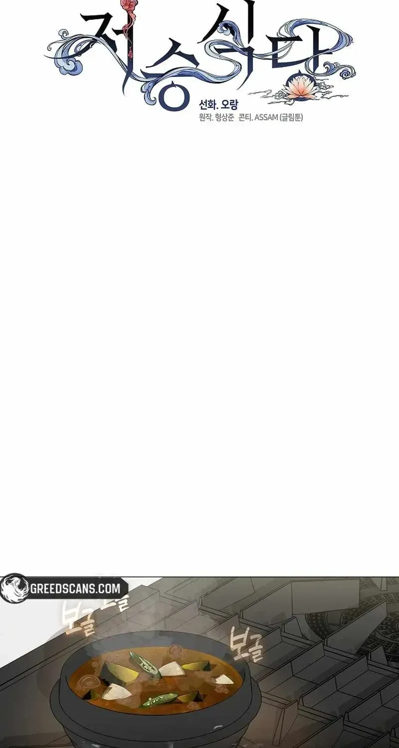 Nhà Hàng Thế Giới Ngầm Chapter 107 - 28