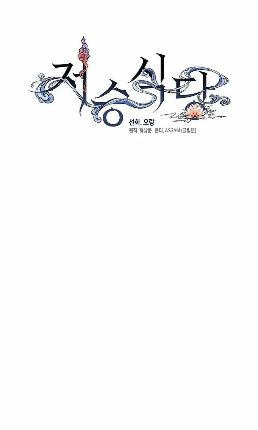 Nhà Hàng Thế Giới Ngầm Chapter 110 - 57