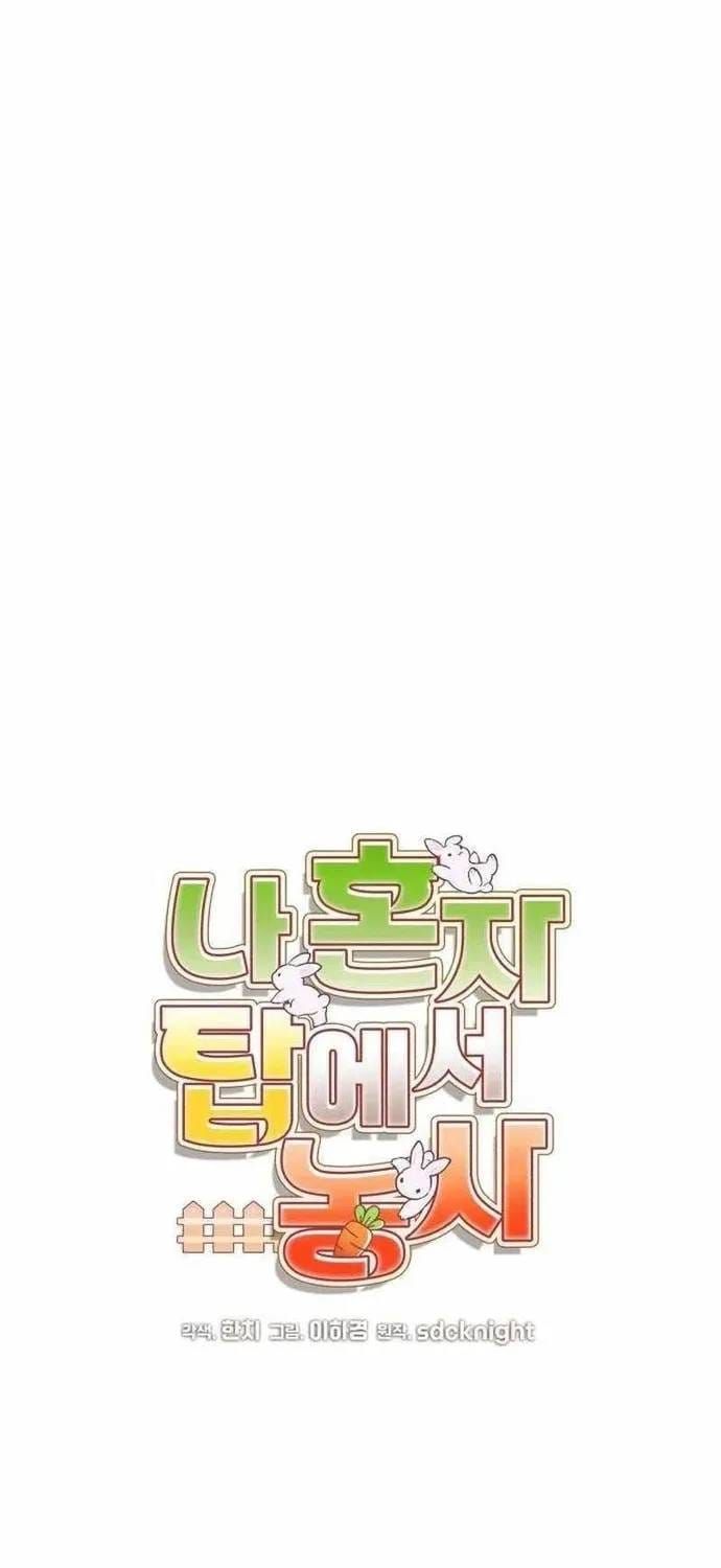 Làm Nông Dân Trong Tòa Tháp Thử Thách Chapter 122 - 38