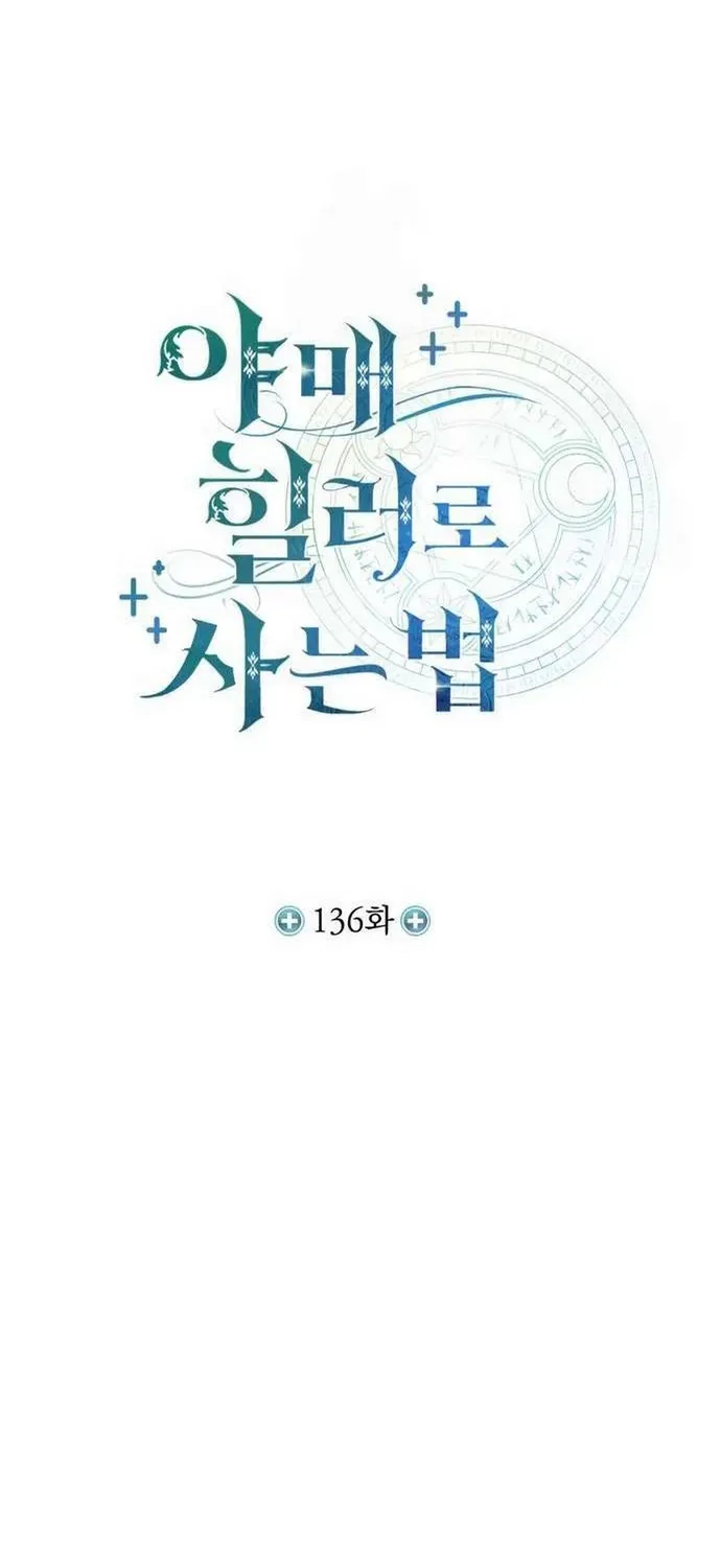 Làm Sao Sống Như Một Trị Liệu Sư Ngầm? Chapter 136 - 24