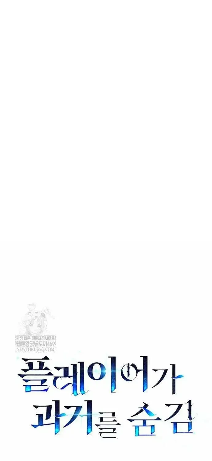 Người Chơi Che Giấu Quá Khứ Chapter 115 - 5