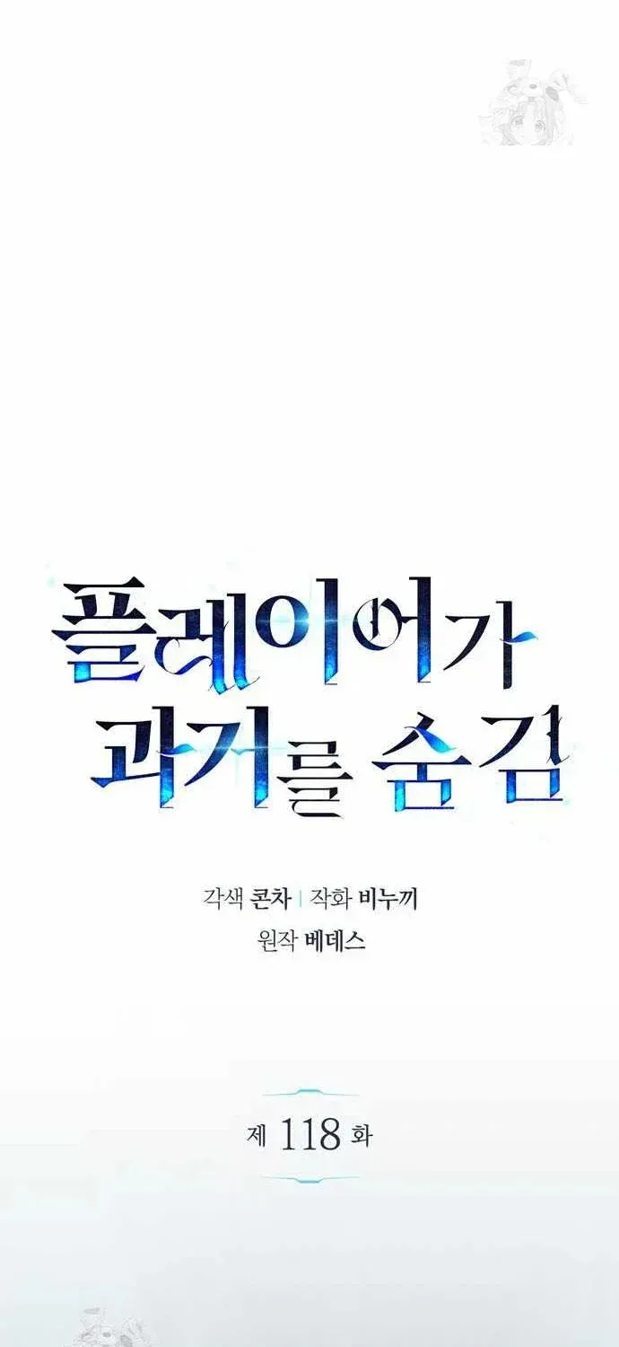 Người Chơi Che Giấu Quá Khứ Chapter 118 - 75