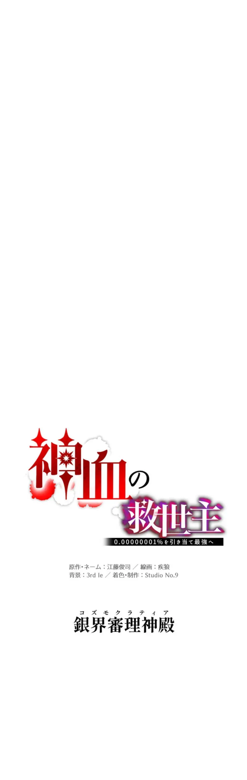 Huyết Thánh Cứu Thế Chủ~ Ta Chỉ Cần 0.0000001% Đã Trở Thành Vô Địch Chapter 153 - 52
