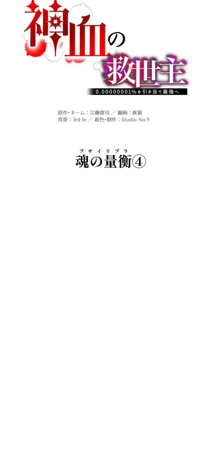 Huyết Thánh Cứu Thế Chủ~ Ta Chỉ Cần 0.0000001% Đã Trở Thành Vô Địch Chapter 161 - 23