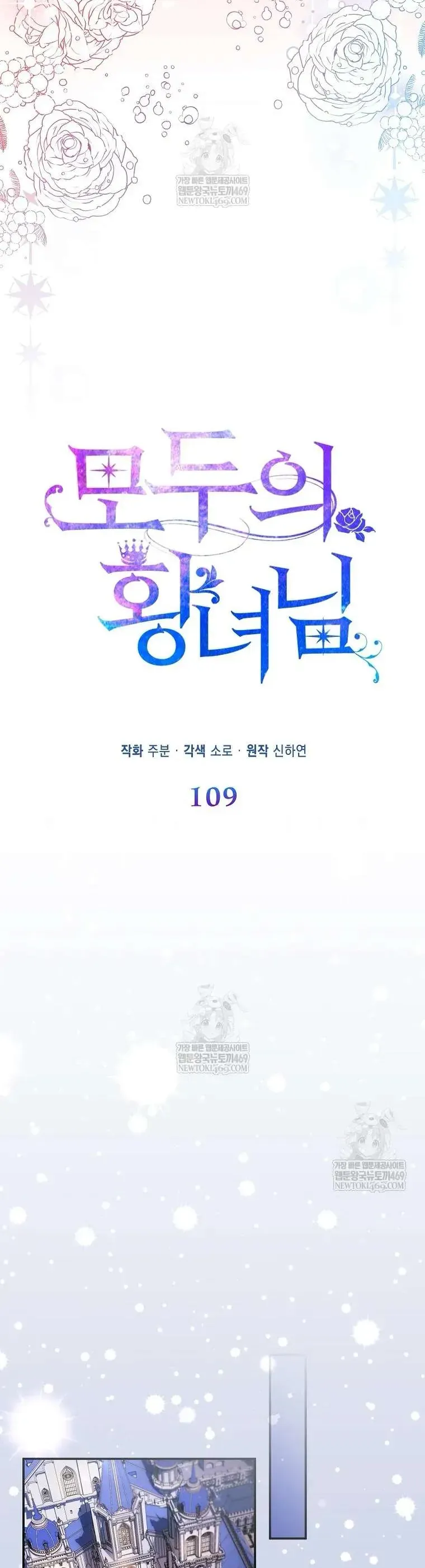 Nàng Công Chúa Của Mọi Người Chapter 109 - 19