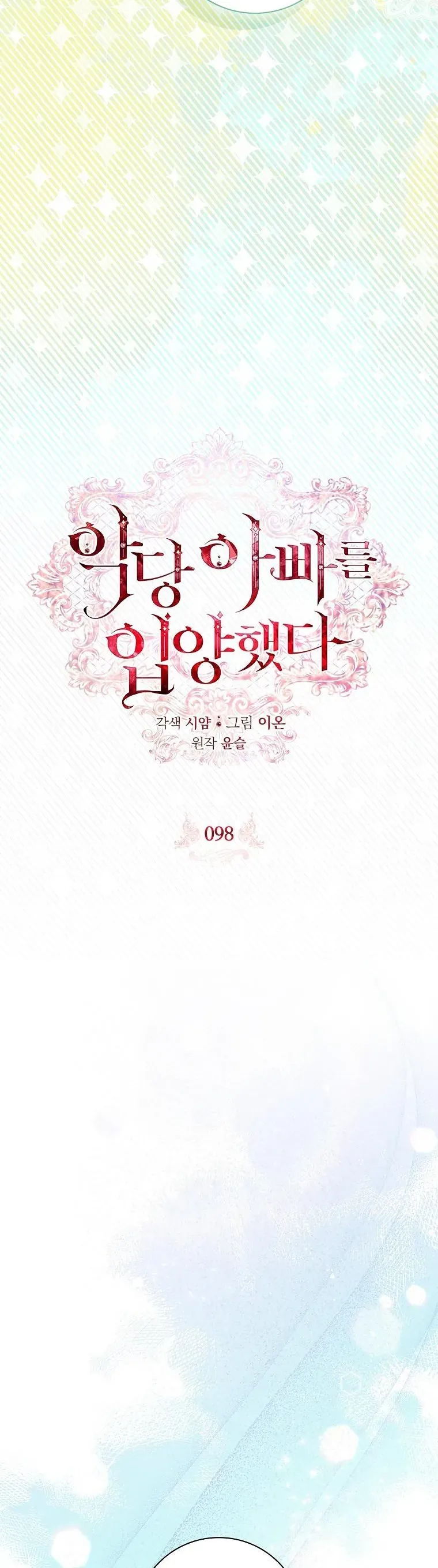 Nhận Nuôi Người Cha Phản Diện Chapter 98 - 17