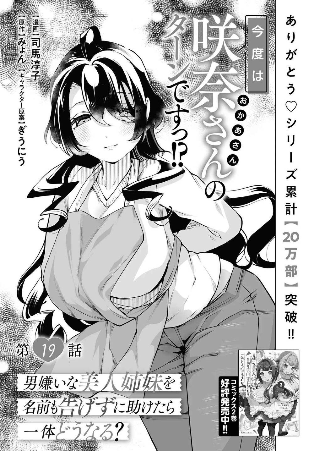 Otoko Girai Na Bijin Shimai Wo Namae Mo Tsugezu Ni Tasuketara Ittai Dounaru? Chapter 19 - 4