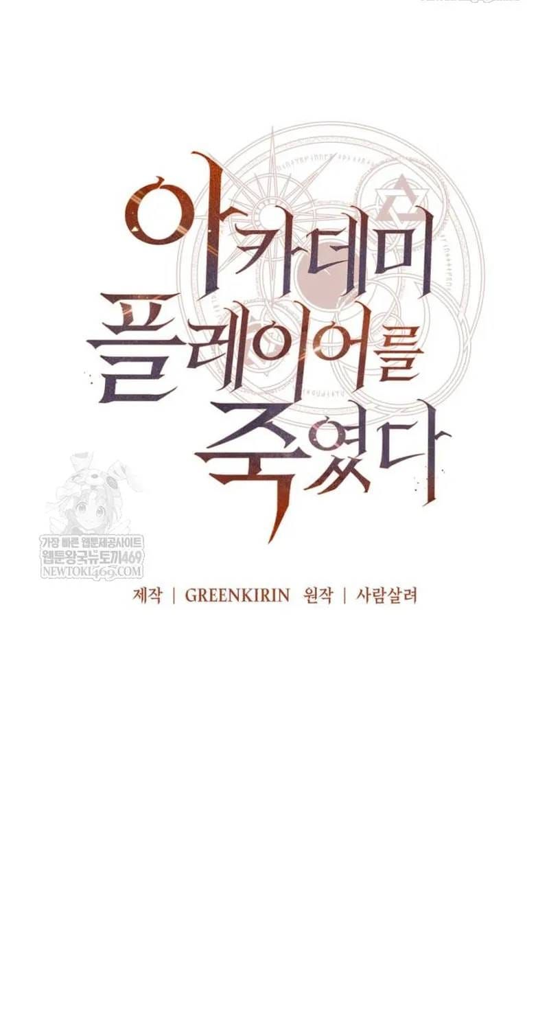 Tôi Đã Giết Tuyển Thủ Học Viện Chapter 118 - 48