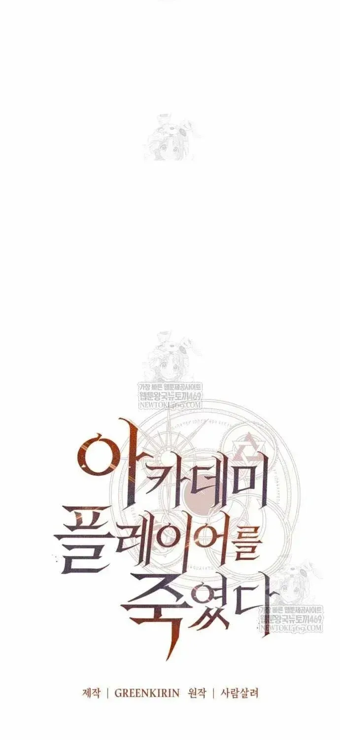 Tôi Đã Giết Tuyển Thủ Học Viện Chapter 120 - 80