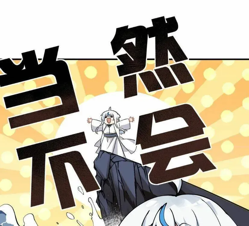 Trời Sinh Mị Cốt, Ta Bị Đồ Nhi Yandere Để Mắt Tới Chapter 1.2 - 75
