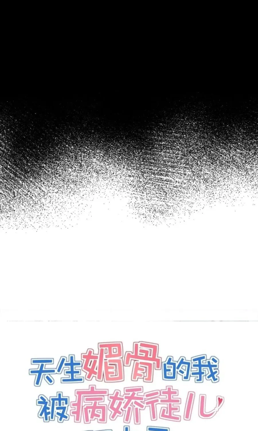 Trời Sinh Mị Cốt, Ta Bị Đồ Nhi Yandere Để Mắt Tới Chapter 4.1 - 28