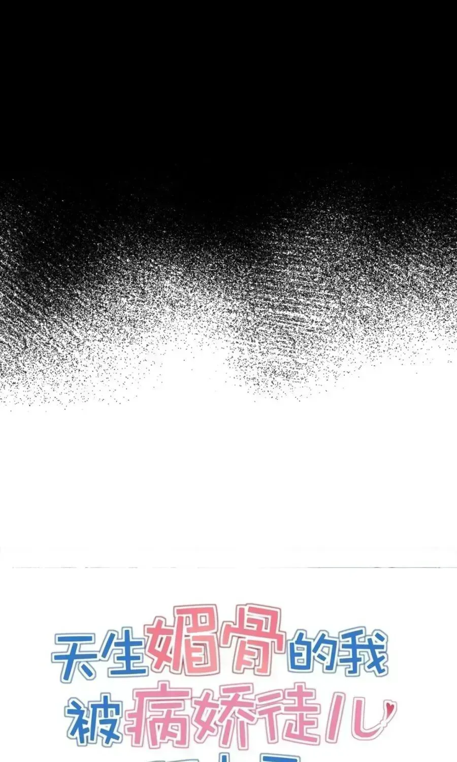 Trời Sinh Mị Cốt, Ta Bị Đồ Nhi Yandere Để Mắt Tới Chapter 4.4 - 30