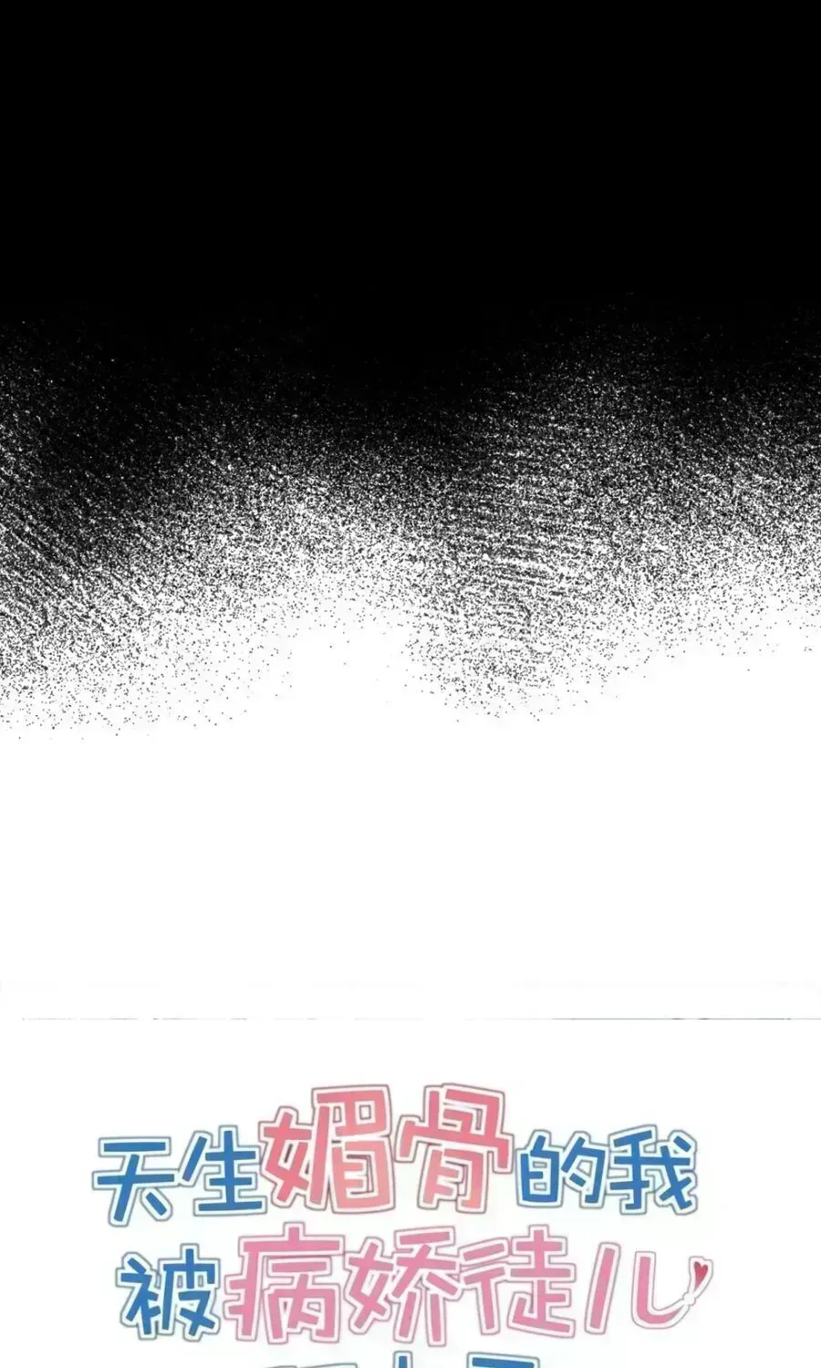 Trời Sinh Mị Cốt, Ta Bị Đồ Nhi Yandere Để Mắt Tới Chapter 4.9 - 35