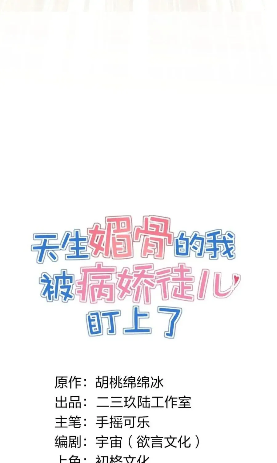 Trời Sinh Mị Cốt, Ta Bị Đồ Nhi Yandere Để Mắt Tới Chapter 5.1 - 28