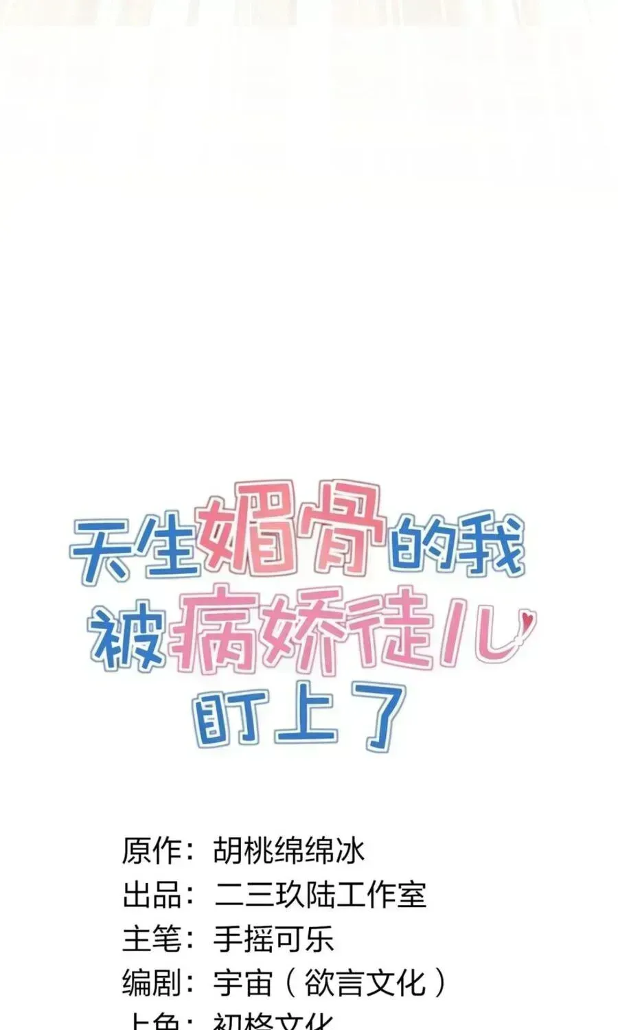 Trời Sinh Mị Cốt, Ta Bị Đồ Nhi Yandere Để Mắt Tới Chapter 5.4 - 30