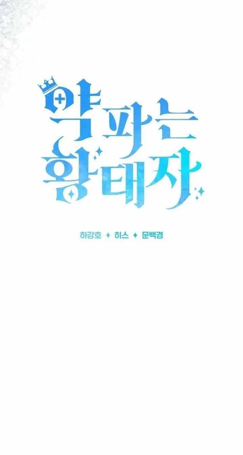 Hoàng Tử Bán Thuốc Chapter 97 - 42