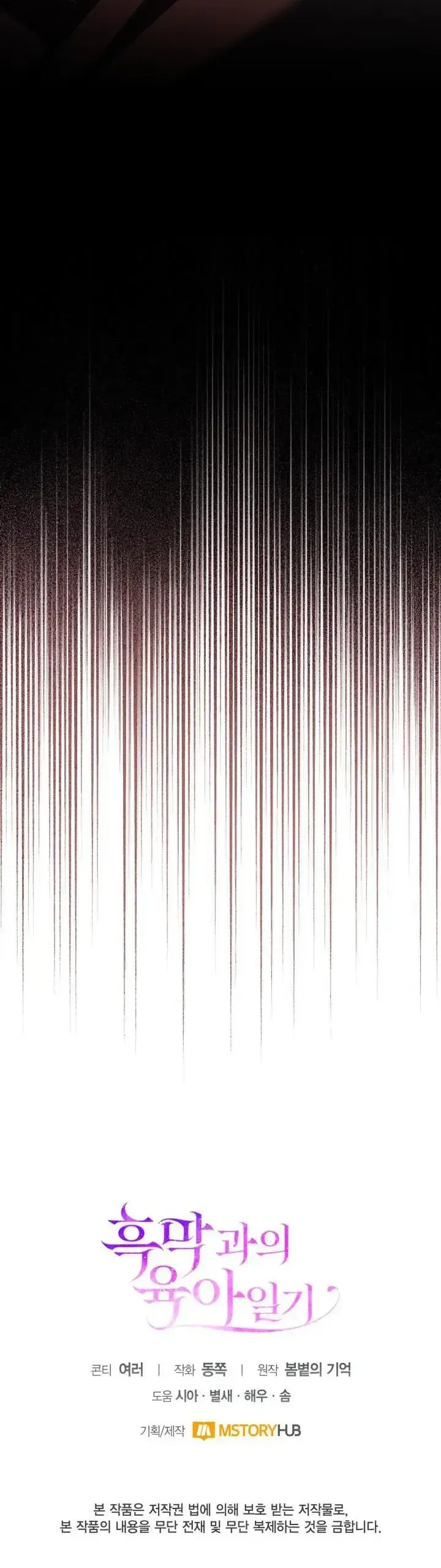 Nhật Ký Trông Trẻ Chapter 73 - 32