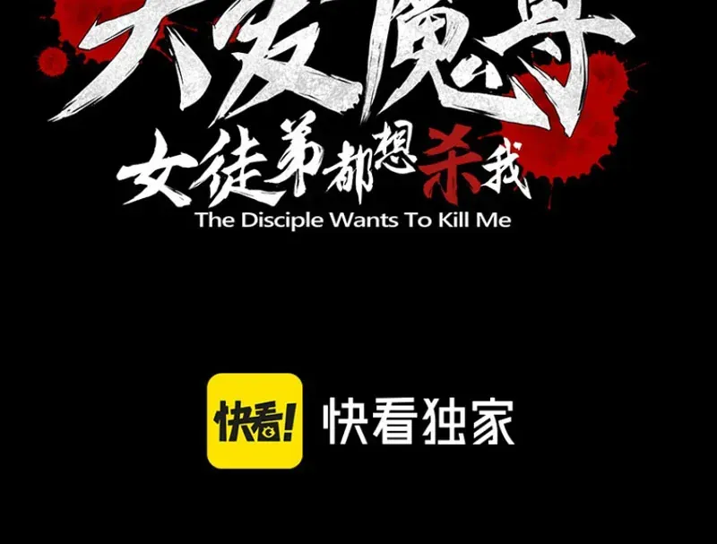 Đại Ái Ma Tôn, Nữ Đồ Đệ Đều Muốn Giết Ta Chapter 122 - 5