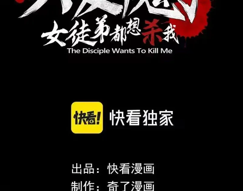Đại Ái Ma Tôn, Nữ Đồ Đệ Đều Muốn Giết Ta Chapter 129 - 4