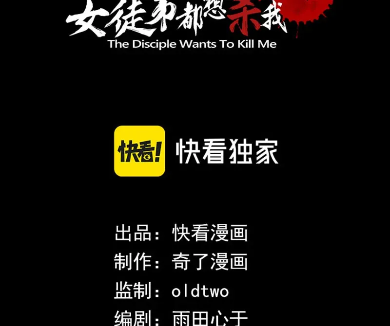 Đại Ái Ma Tôn, Nữ Đồ Đệ Đều Muốn Giết Ta Chapter 130 - 4