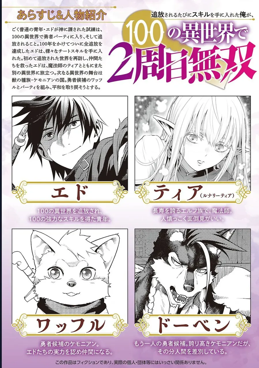 Tsuihousareru Tabi Ni Skill Wo Te Ni Ireta Ore Ga, 100 No Isekai De 2-Shuume Musou Chapter 27 - 2