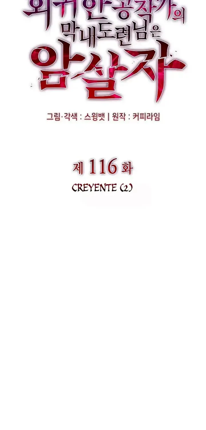 Cậu Út Nhà Công Tước Là Sát Thủ Hồi Quy Chapter 116 - 67