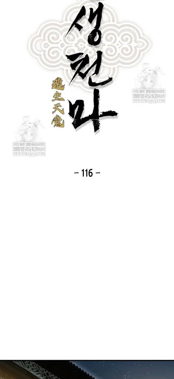 Thiên Ma Quy Hoàn Chapter 116 - 3