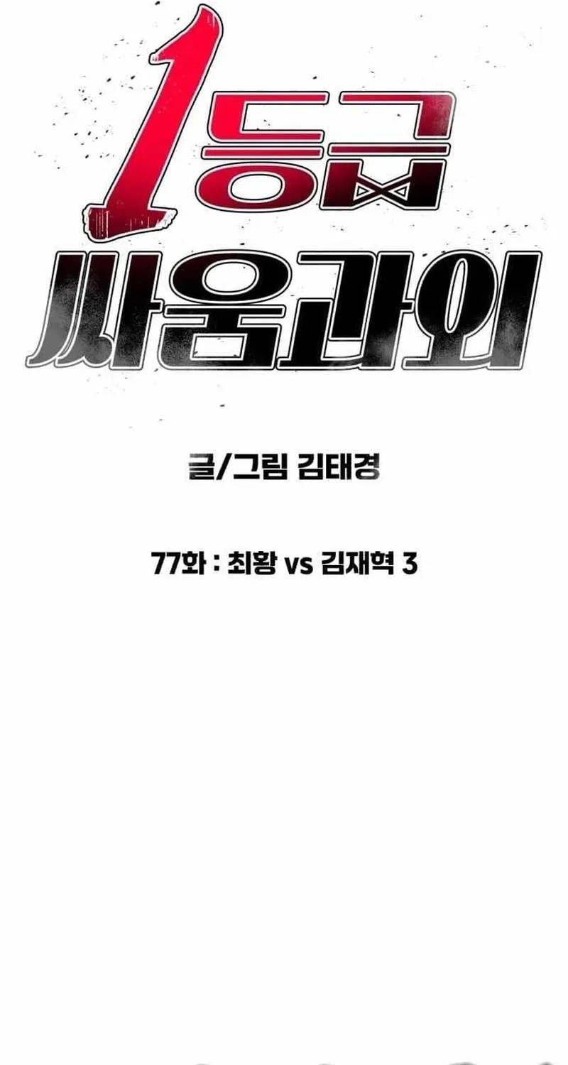 Huấn Luyện Chiến Đấu Siêu Cấp Chapter 77 - 22