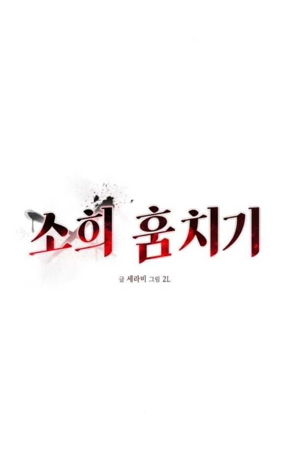 Đánh Cắp So Hee Chapter 12.2 - 28
