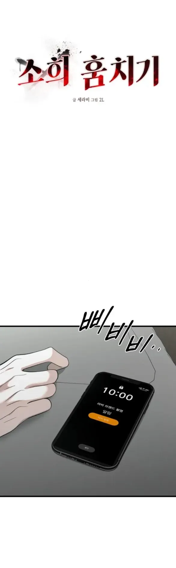 Đánh Cắp So Hee Chapter 14 - 49