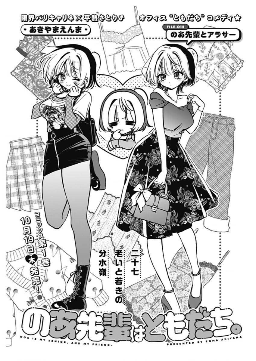 Noa-senpai wa Tomodachi. Chapter 12.1 - 2