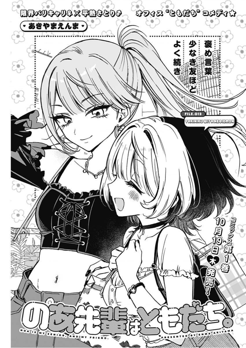 Noa-senpai wa Tomodachi. Chapter 13.1 - 2