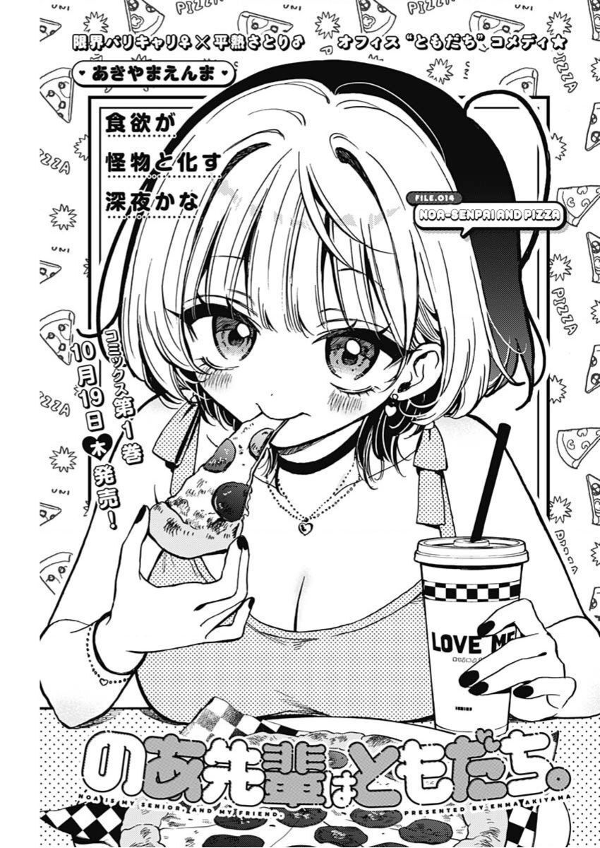 Noa-senpai wa Tomodachi. Chapter 14.1 - 2
