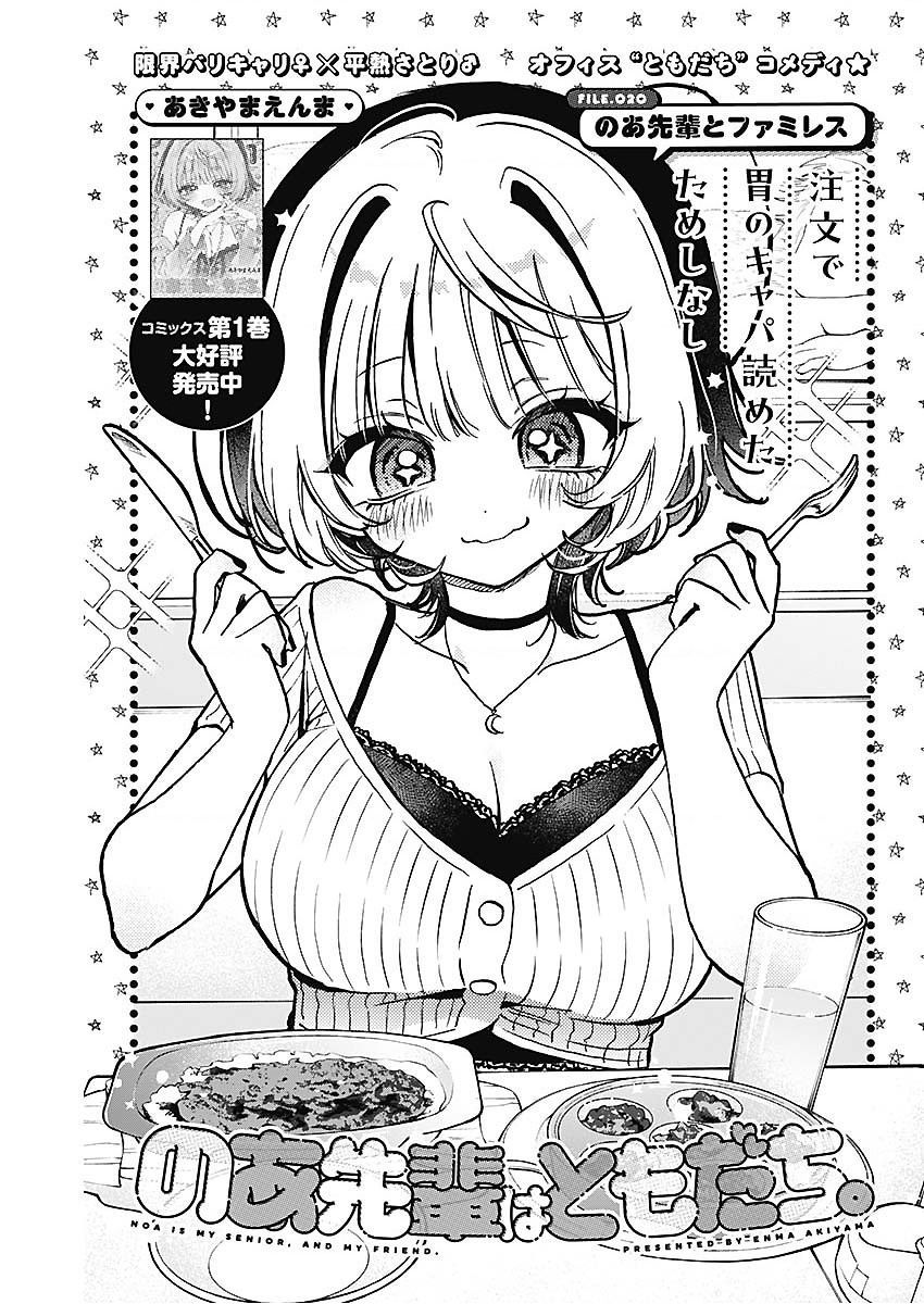 Noa-senpai wa Tomodachi. Chapter 20.1 - 2