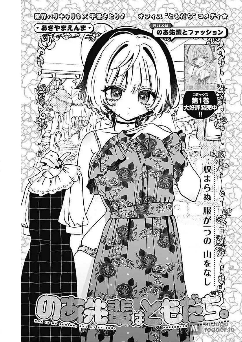 Noa-senpai wa Tomodachi. Chapter 21.1 - 2