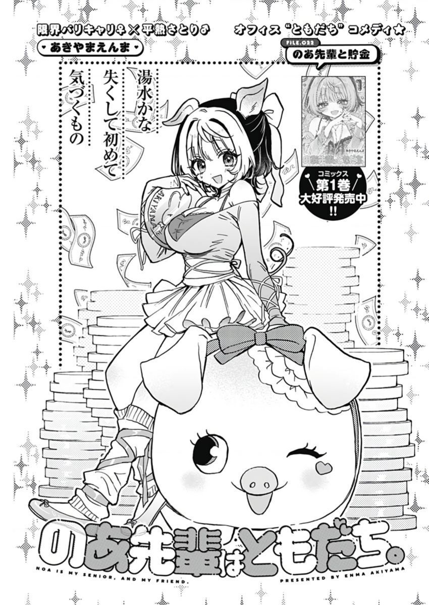 Noa-senpai wa Tomodachi. Chapter 22.1 - 2