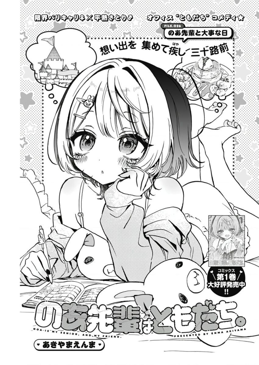 Noa-senpai wa Tomodachi. Chapter 26.1 - 2