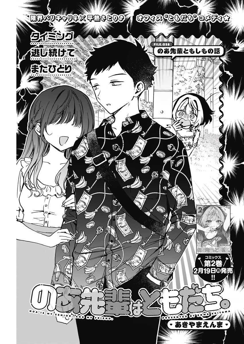 Noa-senpai wa Tomodachi. Chapter 28.1 - 2