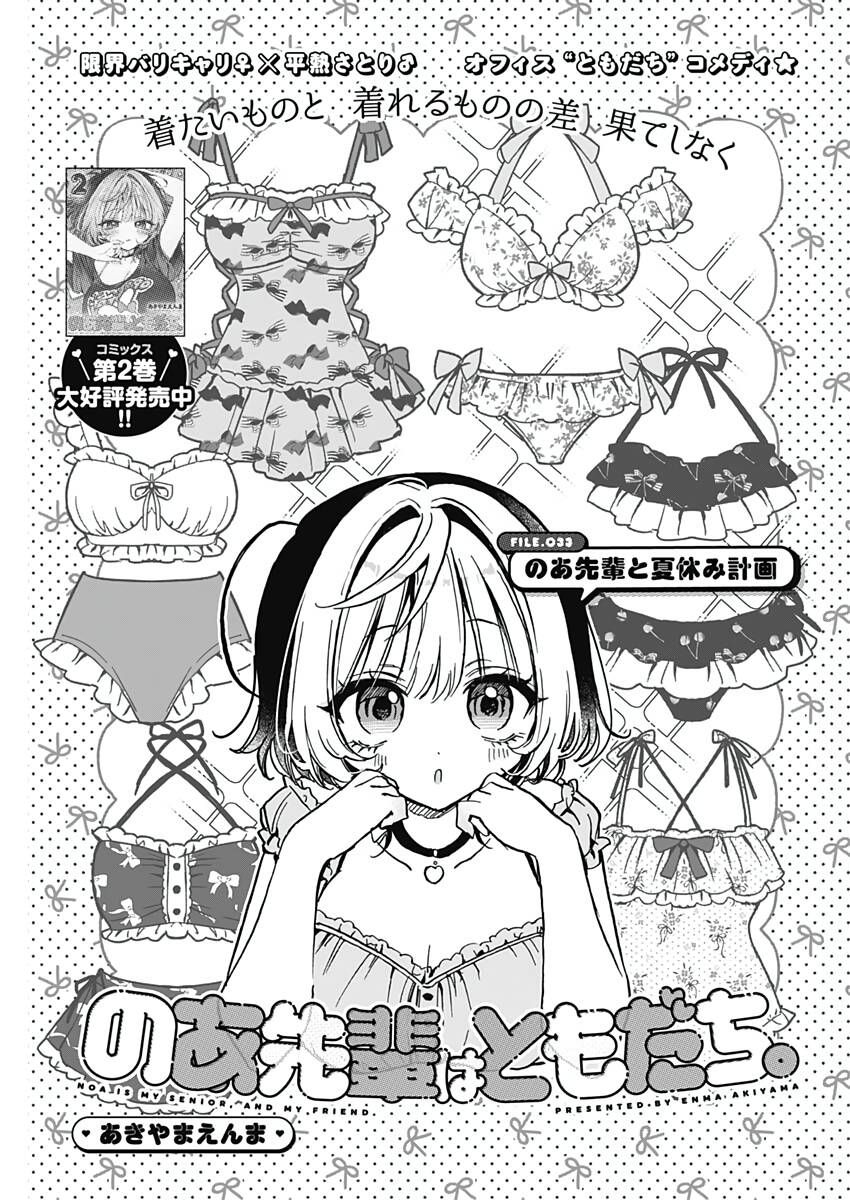 Noa-senpai wa Tomodachi. Chapter 33.1 - 2